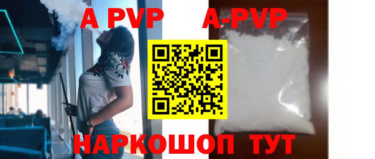 Alpha-PVP кристаллы  A-PVP Соль  А ПВП  Топки  купить закладку  Alpha PVP СК  Вход с VPN 