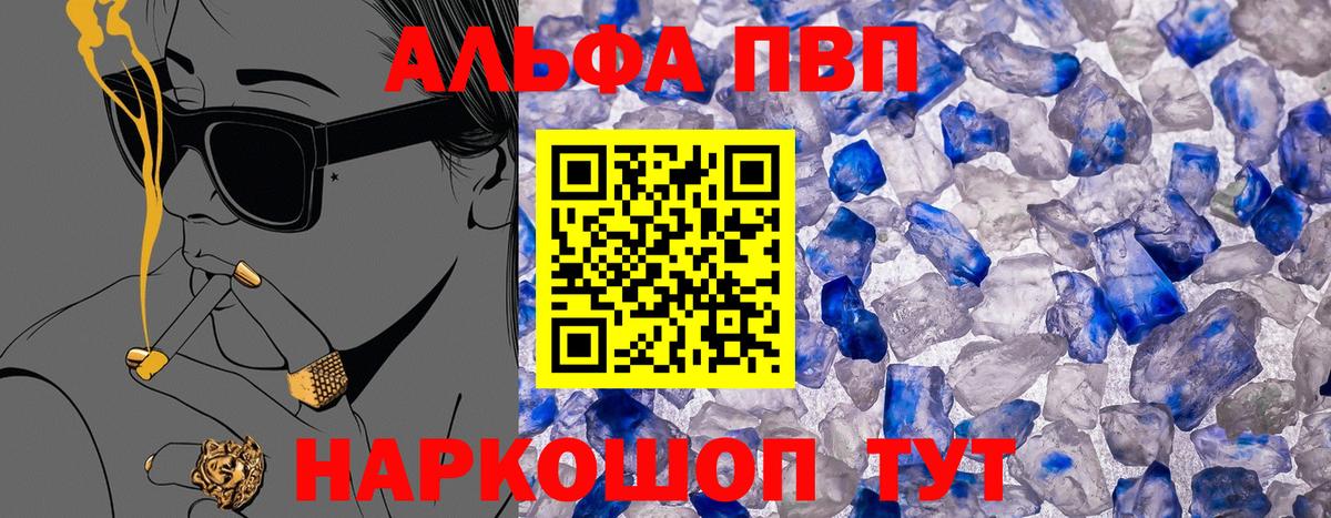 Альфа ПВП VHQ Топки