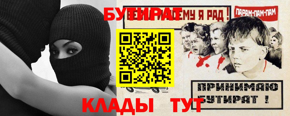 БУТИРАТ  БУТИРАТ GHB  Вход с VPN  Топки 