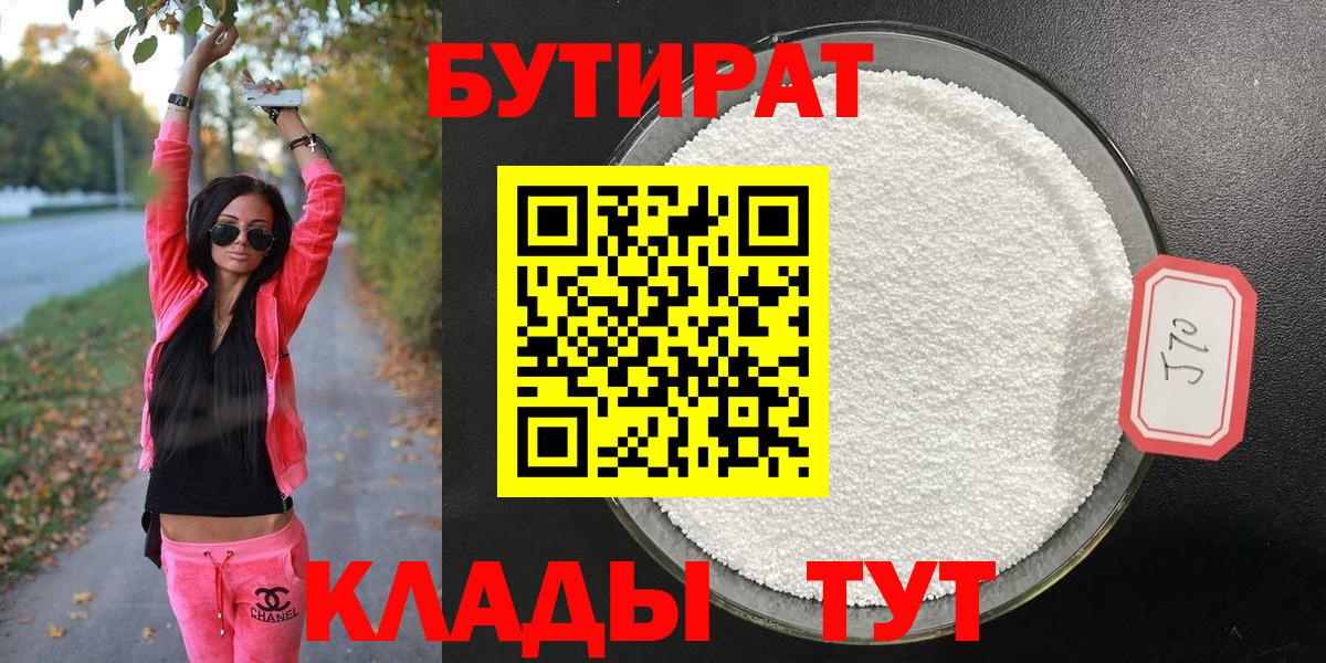 БУТИРАТ оксибутират Топки