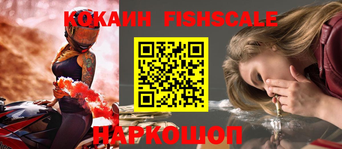 Кокаин FishScale  Кокаин Columbia  Топки  Вход с VPN 