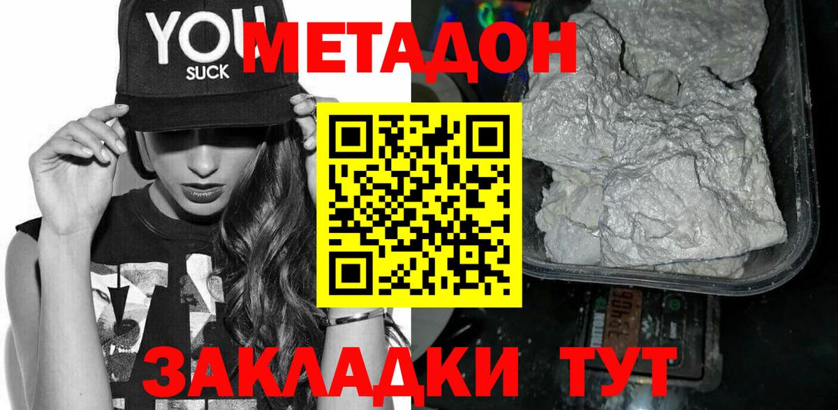 Метадон мёд  Метадон methadone  Вход с VPN  Топки 
